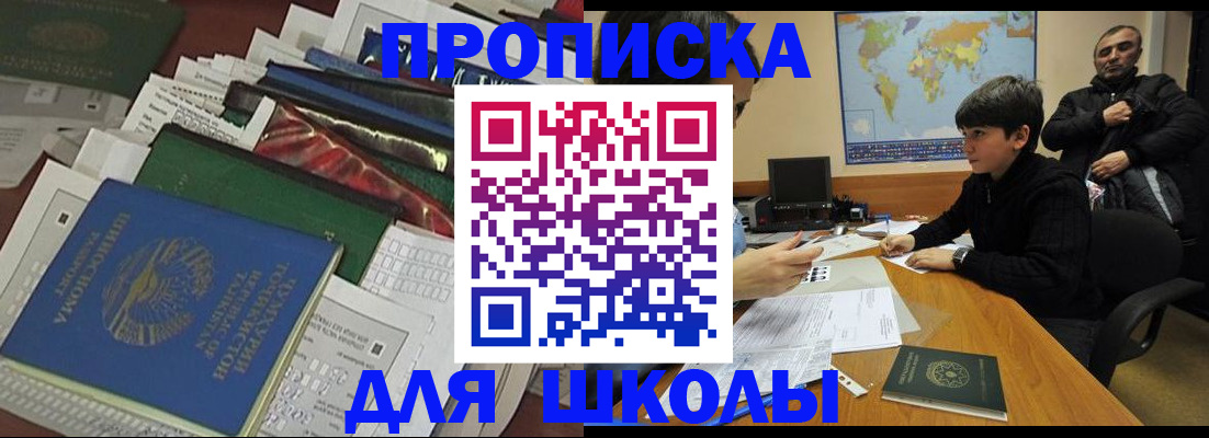 прописка 2025 в Константиновске