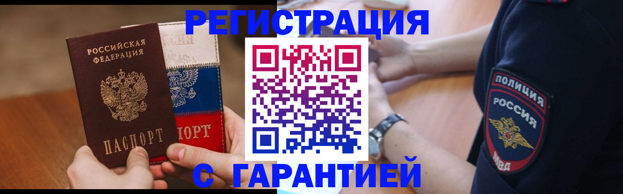 прописка в Константиновске